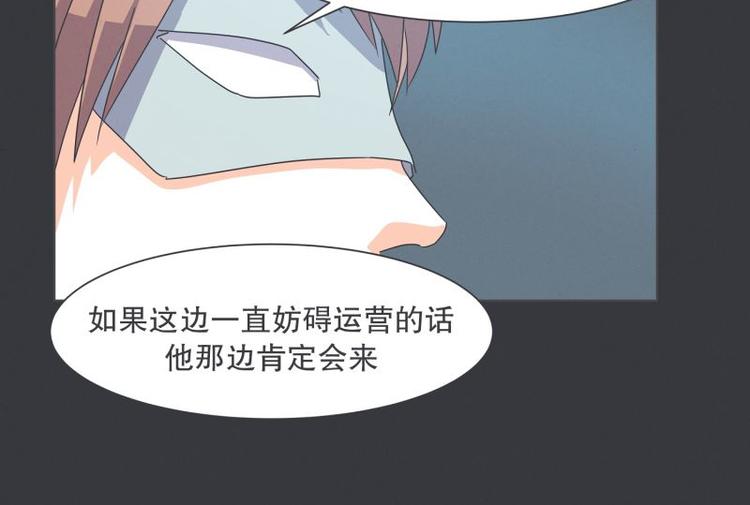《就这样成为魔王了？！》第44话 除掉BS的计划 第24页