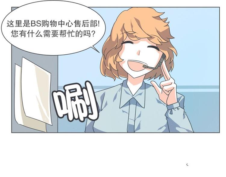 《就这样成为魔王了？！》第44话 除掉BS的计划 第29页