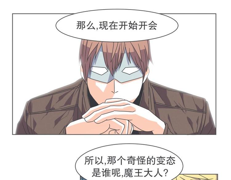 《就这样成为魔王了？！》第44话 除掉BS的计划 第2页