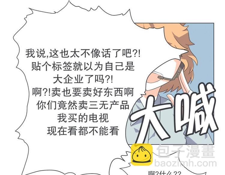 《就这样成为魔王了？！》第44话 除掉BS的计划 第31页