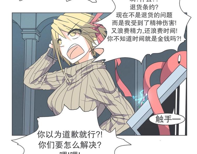 《就这样成为魔王了？！》第44话 除掉BS的计划 第32页