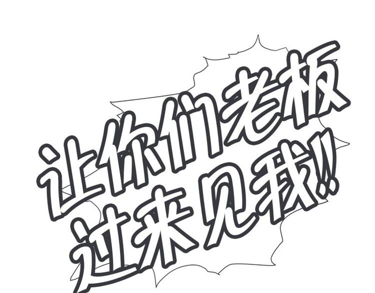 《就这样成为魔王了？！》第44话 除掉BS的计划 第34页