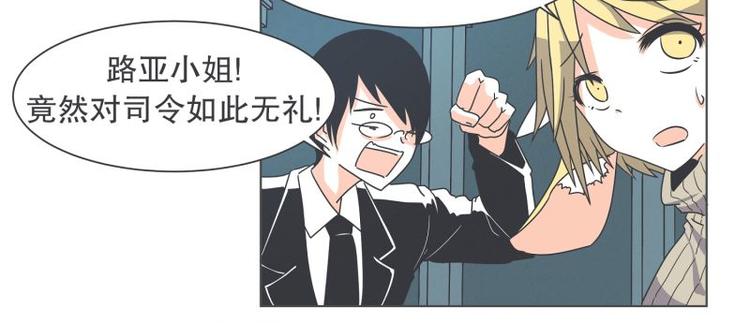 《就这样成为魔王了？！》第44话 除掉BS的计划 第3页