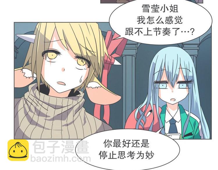 《就这样成为魔王了？！》第44话 除掉BS的计划 第6页