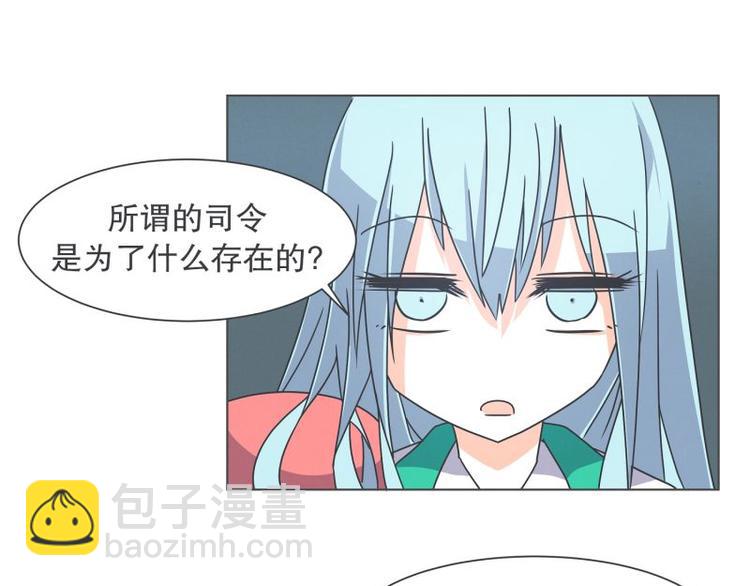 《就这样成为魔王了？！》第44话 除掉BS的计划 第8页