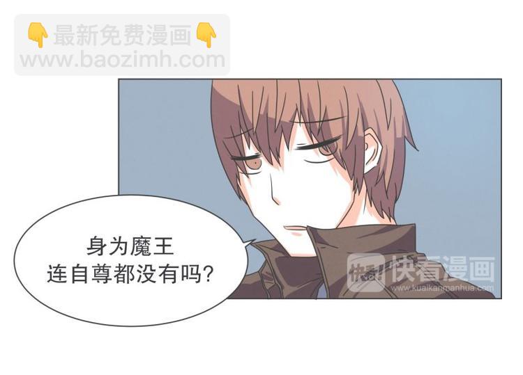 《就这样成为魔王了？！》第42话 魔王的尊严 第25页