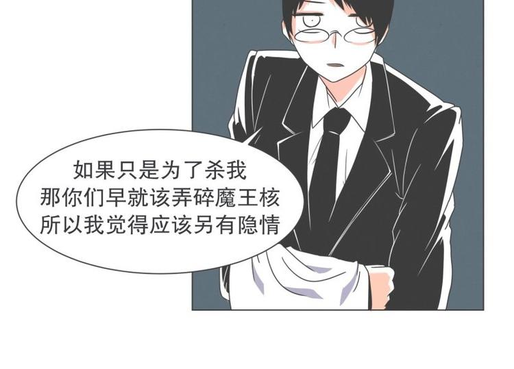 《就这样成为魔王了？！》第42话 魔王的尊严 第31页