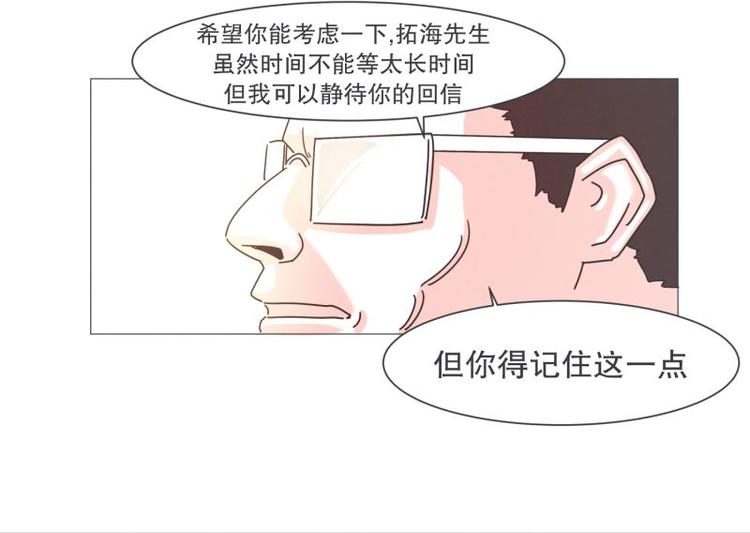 《就这样成为魔王了？！》第41话 本以为是个好人 第18页