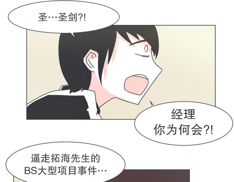 《就这样成为魔王了？！》第41话 本以为是个好人 第1页