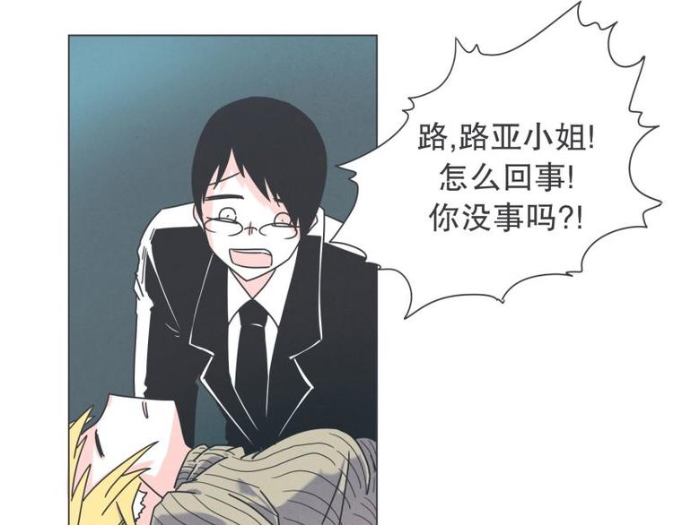 《就这样成为魔王了？！》第41话 本以为是个好人 第37页