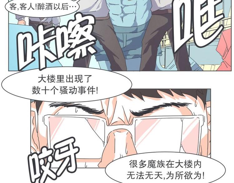 《就这样成为魔王了？！》第45话 计划进行中 第19页