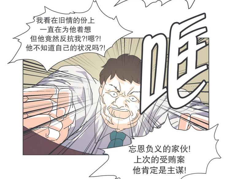 《就这样成为魔王了？！》第45话 计划进行中 第28页