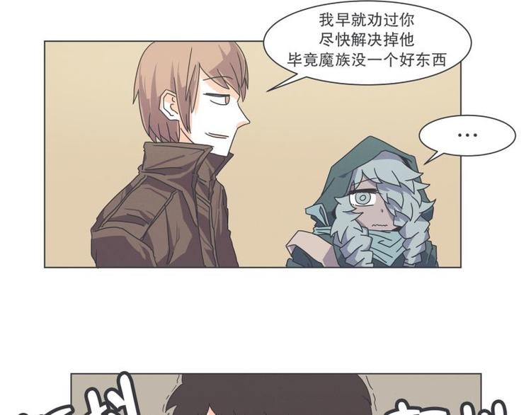 《就这样成为魔王了？！》第45话 计划进行中 第30页