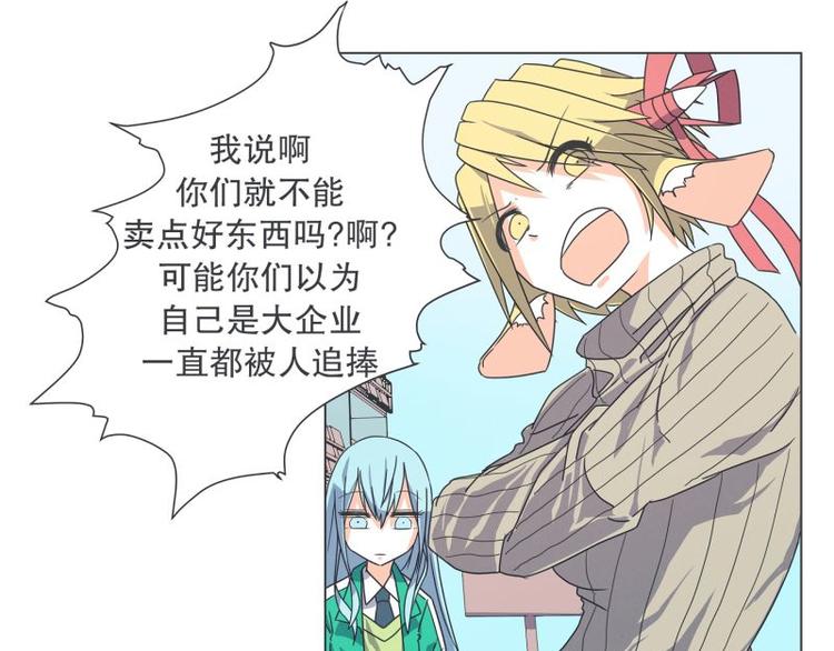 《就这样成为魔王了？！》第45话 计划进行中 第3页