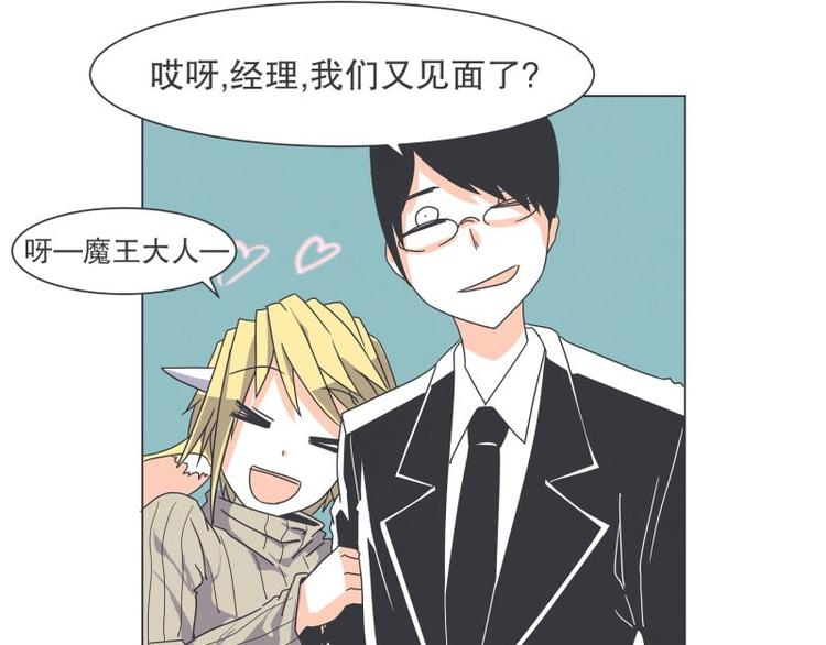 《就这样成为魔王了？！》第45话 计划进行中 第9页