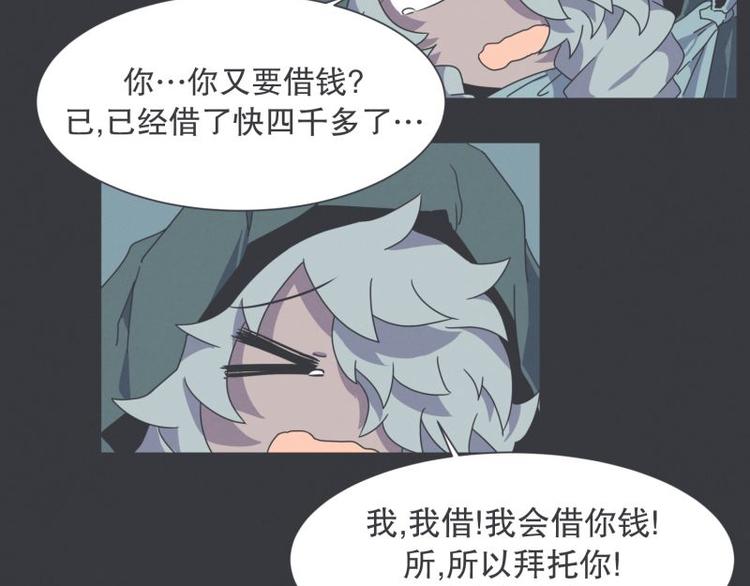 《就这样成为魔王了？！》第47话 尤金与艾莎的爱情 第11页