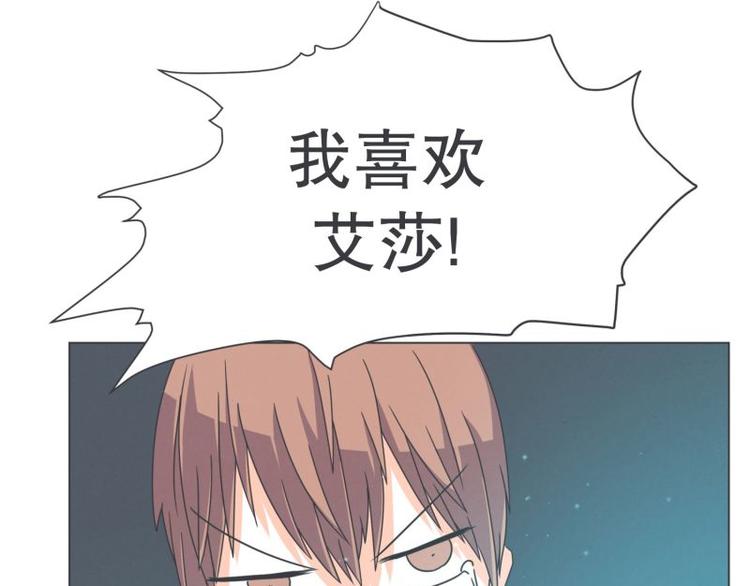 《就这样成为魔王了？！》第47话 尤金与艾莎的爱情 第17页
