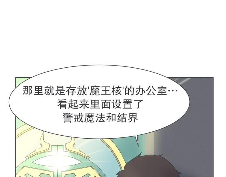 《就这样成为魔王了？！》第46话 魔王城警备很松 第15页