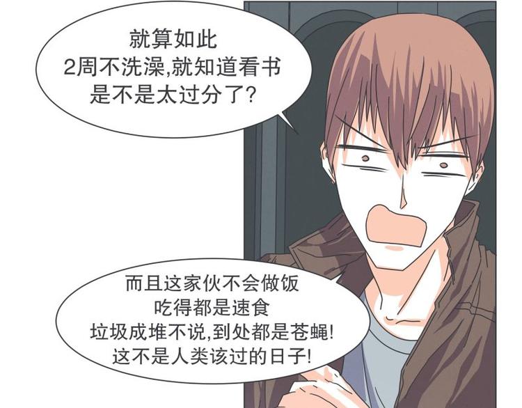 《就这样成为魔王了？！》第50话 两周不洗澡 第25页