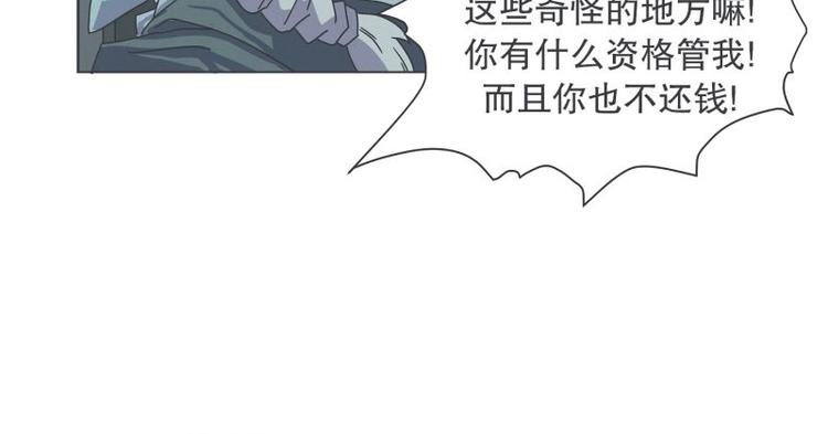 《就这样成为魔王了？！》第50话 两周不洗澡 第28页