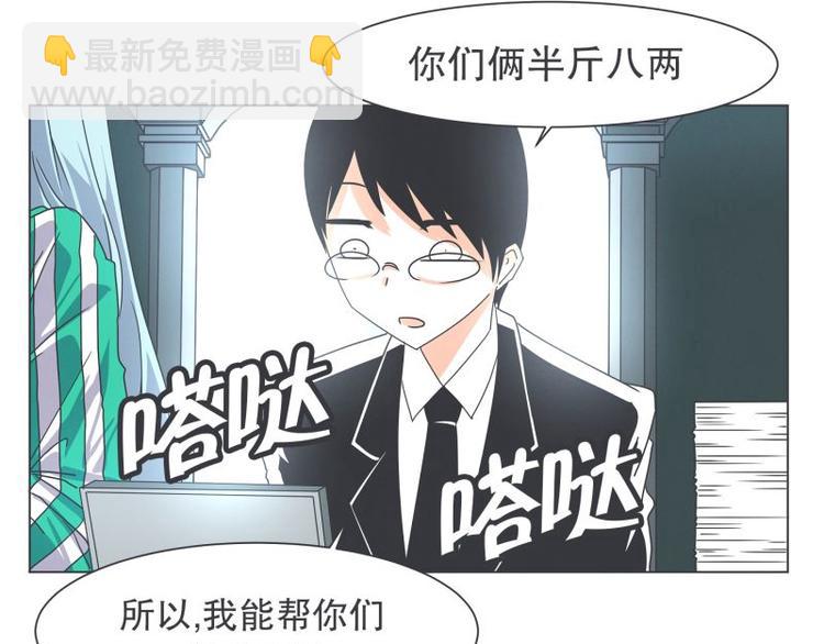 《就这样成为魔王了？！》第50话 两周不洗澡 第31页