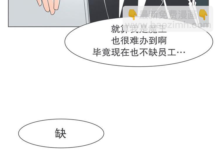 《就这样成为魔王了？！》第50话 两周不洗澡 第38页