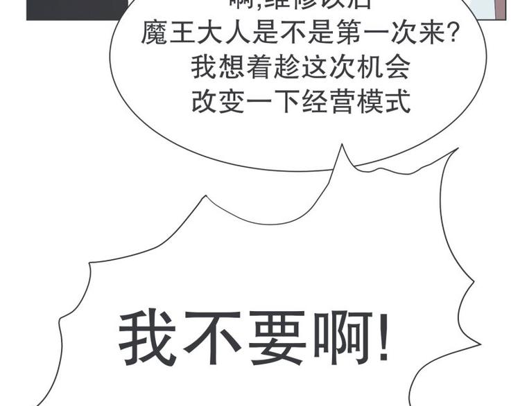 《就这样成为魔王了？！》第51话 可爱的男孩子 第19页