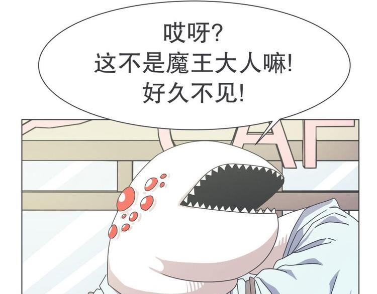 《就这样成为魔王了？！》第51话 可爱的男孩子 第1页