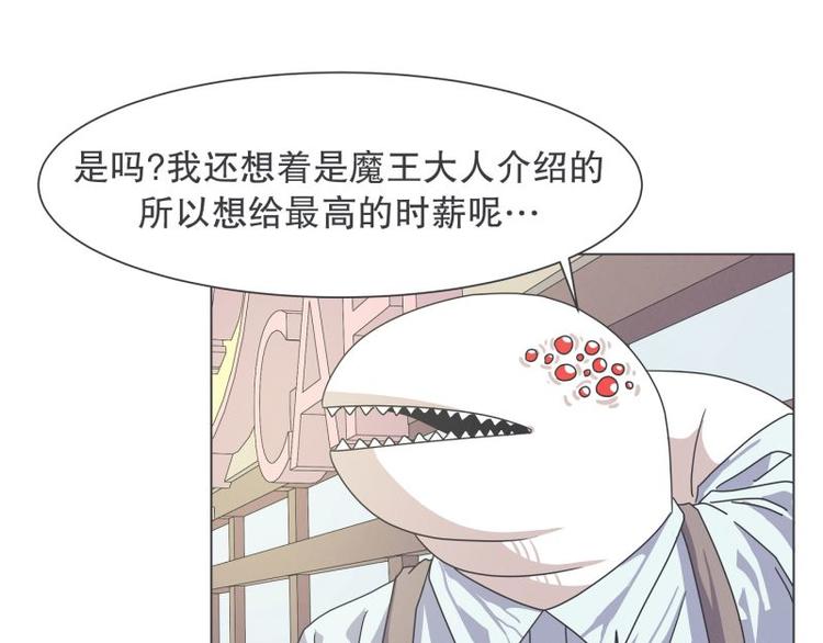 《就这样成为魔王了？！》第51话 可爱的男孩子 第24页