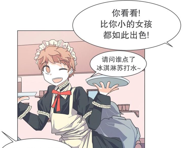 《就这样成为魔王了？！》第51话 可爱的男孩子 第38页