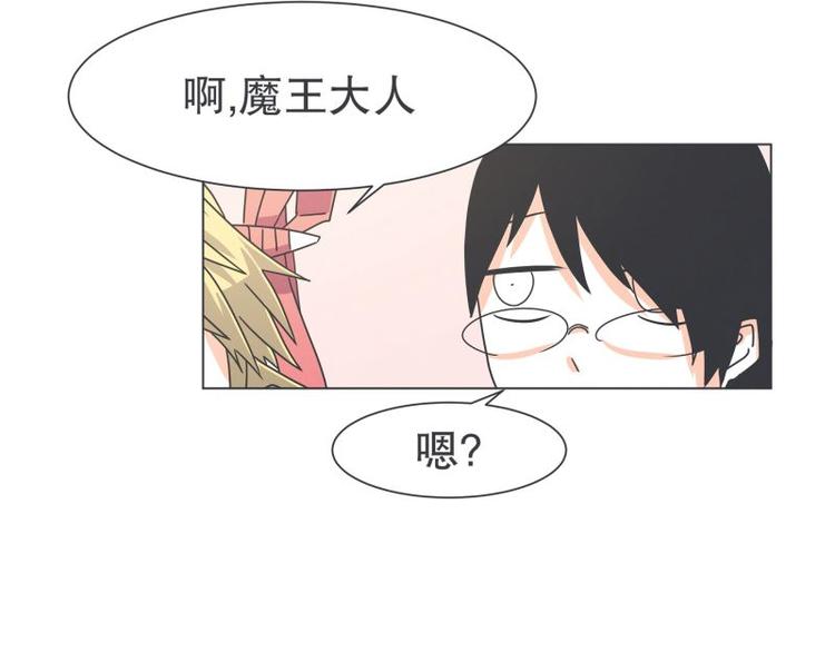 《就这样成为魔王了？！》第51话 可爱的男孩子 第42页