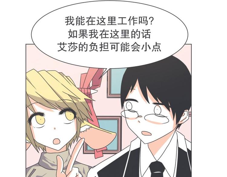 《就这样成为魔王了？！》第51话 可爱的男孩子 第44页