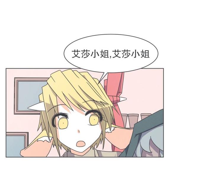《就这样成为魔王了？！》第51话 可爱的男孩子 第46页
