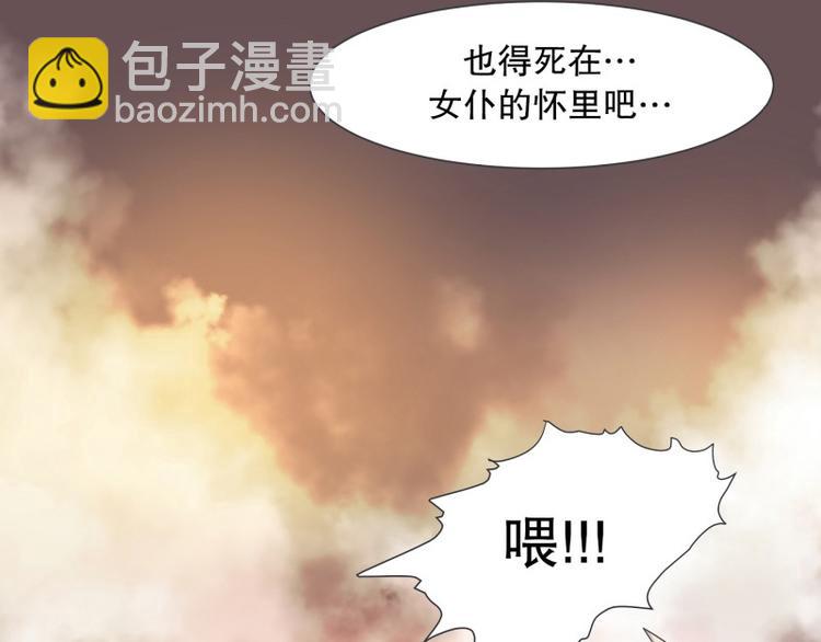 《就这样成为魔王了？！》第52话 想死在女仆怀里 第5页