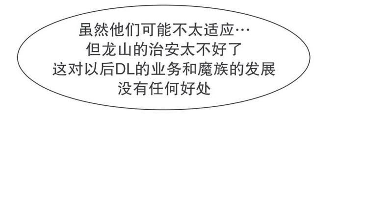 《就这样成为魔王了？！》第49话 魔王的工作 第50页