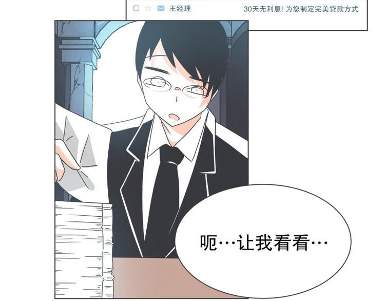 《就这样成为魔王了？！》第56话 今天雪莹不在 第17页