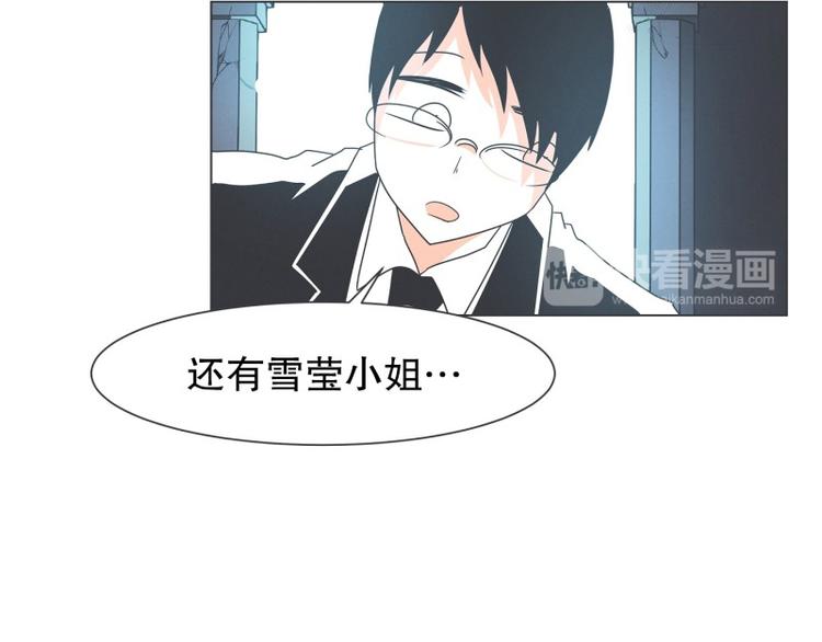 《就这样成为魔王了？！》第56话 今天雪莹不在 第24页
