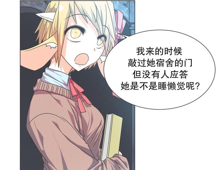 《就这样成为魔王了？！》第56话 今天雪莹不在 第32页