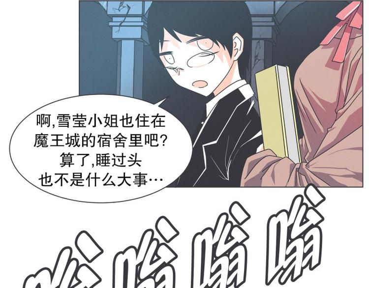 《就这样成为魔王了？！》第56话 今天雪莹不在 第34页