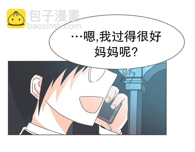 《就这样成为魔王了？！》第56话 今天雪莹不在 第5页