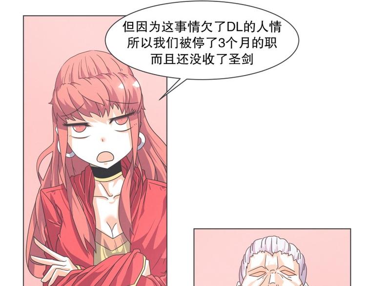 《就这样成为魔王了？！》第54话 就是强盗啊 第26页
