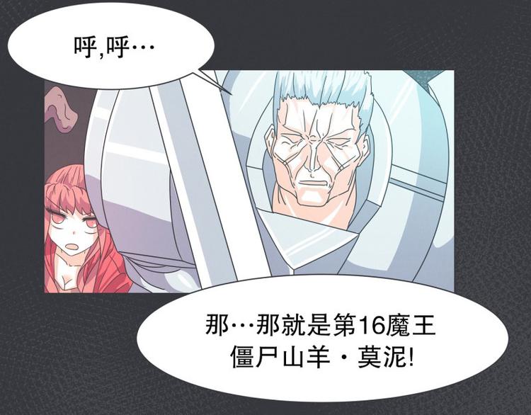 《就这样成为魔王了？！》第54话 就是强盗啊 第33页