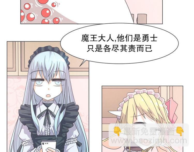 《就这样成为魔王了？！》第54话 就是强盗啊 第48页