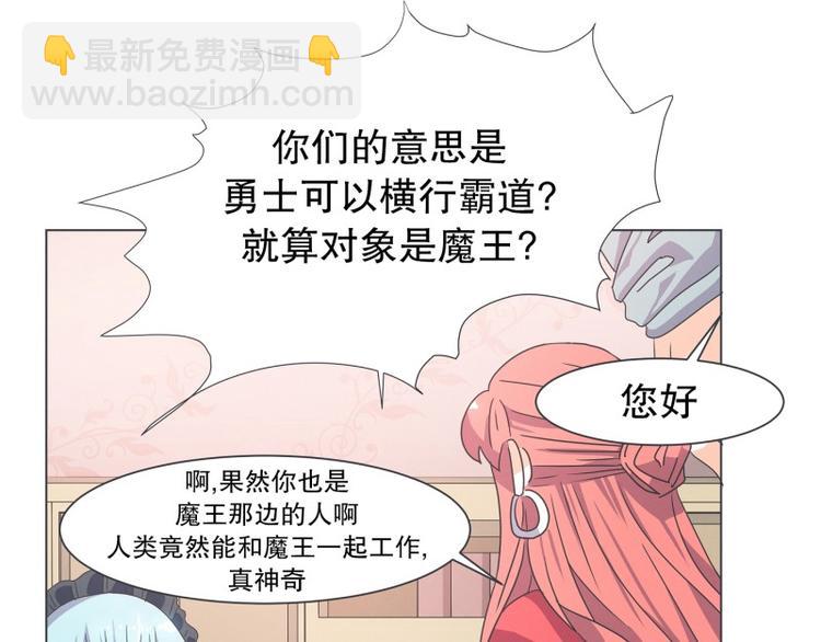 《就这样成为魔王了？！》第54话 就是强盗啊 第50页