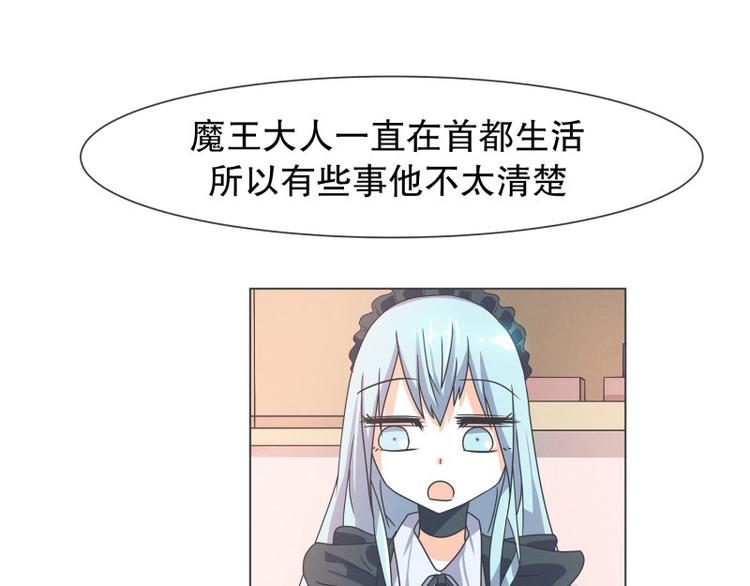 《就这样成为魔王了？！》第55话 结婚请柬 第11页