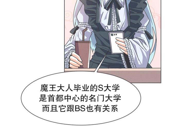 《就这样成为魔王了？！》第55话 结婚请柬 第12页