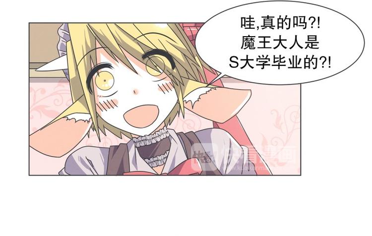 《就这样成为魔王了？！》第55话 结婚请柬 第13页