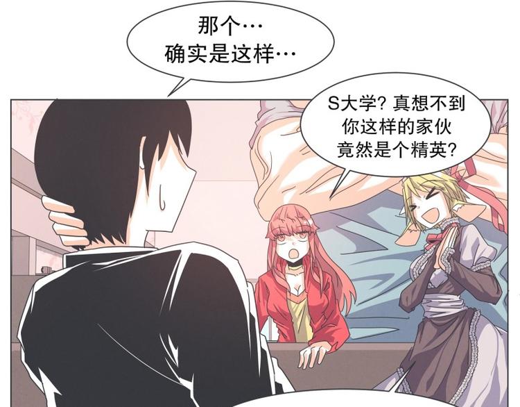《就这样成为魔王了？！》第55话 结婚请柬 第14页