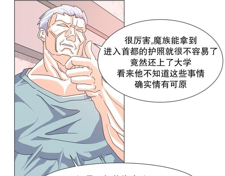《就这样成为魔王了？！》第55话 结婚请柬 第16页