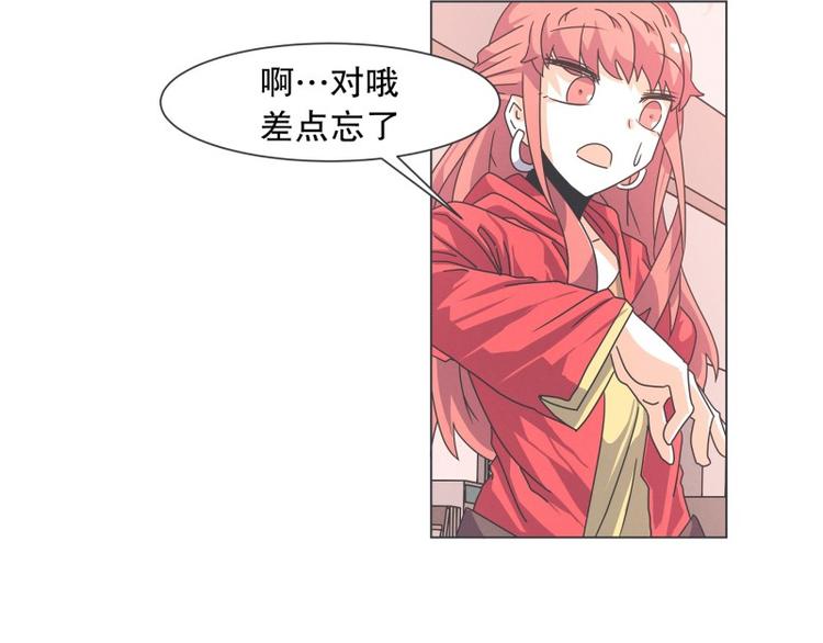 《就这样成为魔王了？！》第55话 结婚请柬 第21页